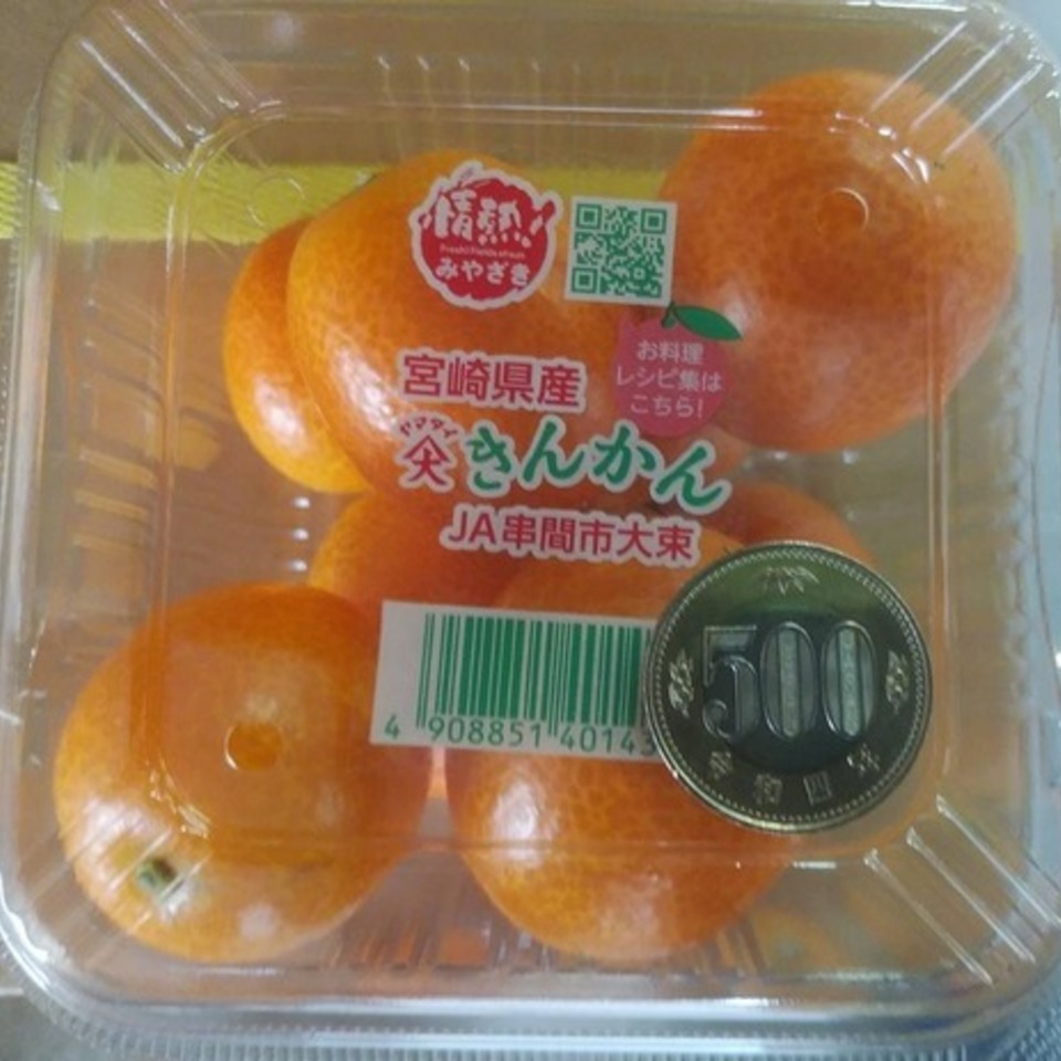 宮崎県産きんかんの画像