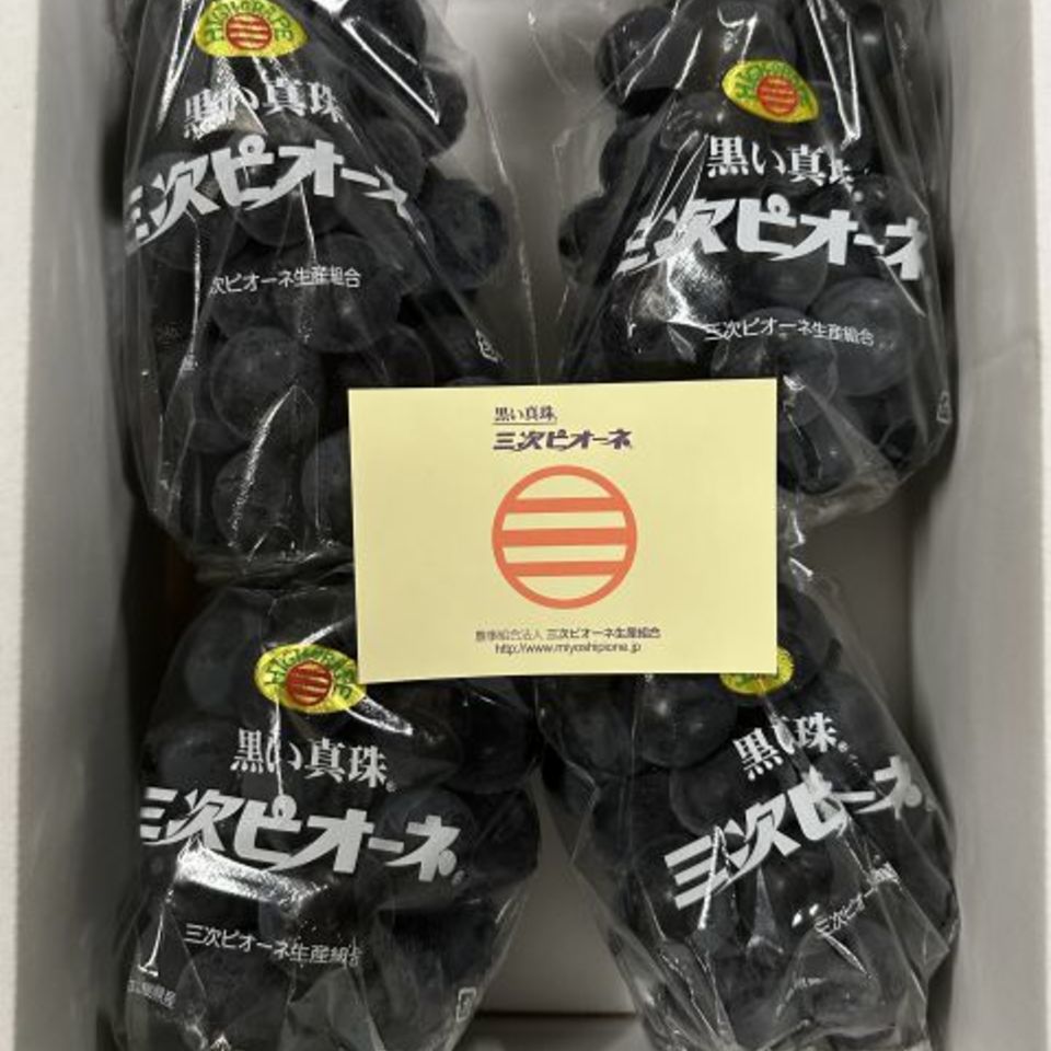 ”黒い真珠”三次ピオーネの画像