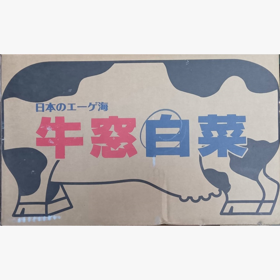 牛窓産 はくさい | 旬の野菜 | 旬の野菜・果物 | 野菜と果物を広島の