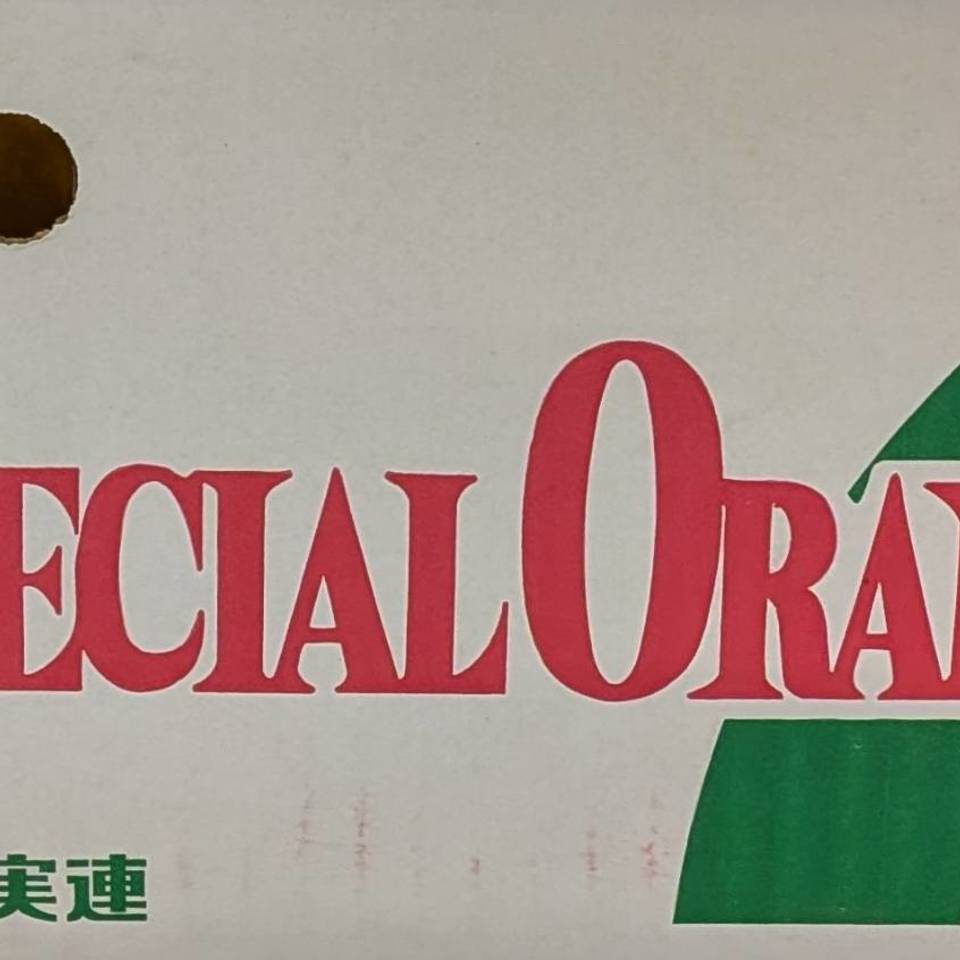 広島県産　はるかの画像