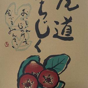 広島県産　いちじくの画像