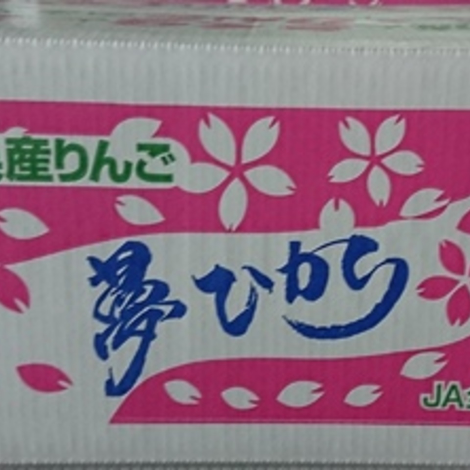 早生系ふじのリンゴの画像